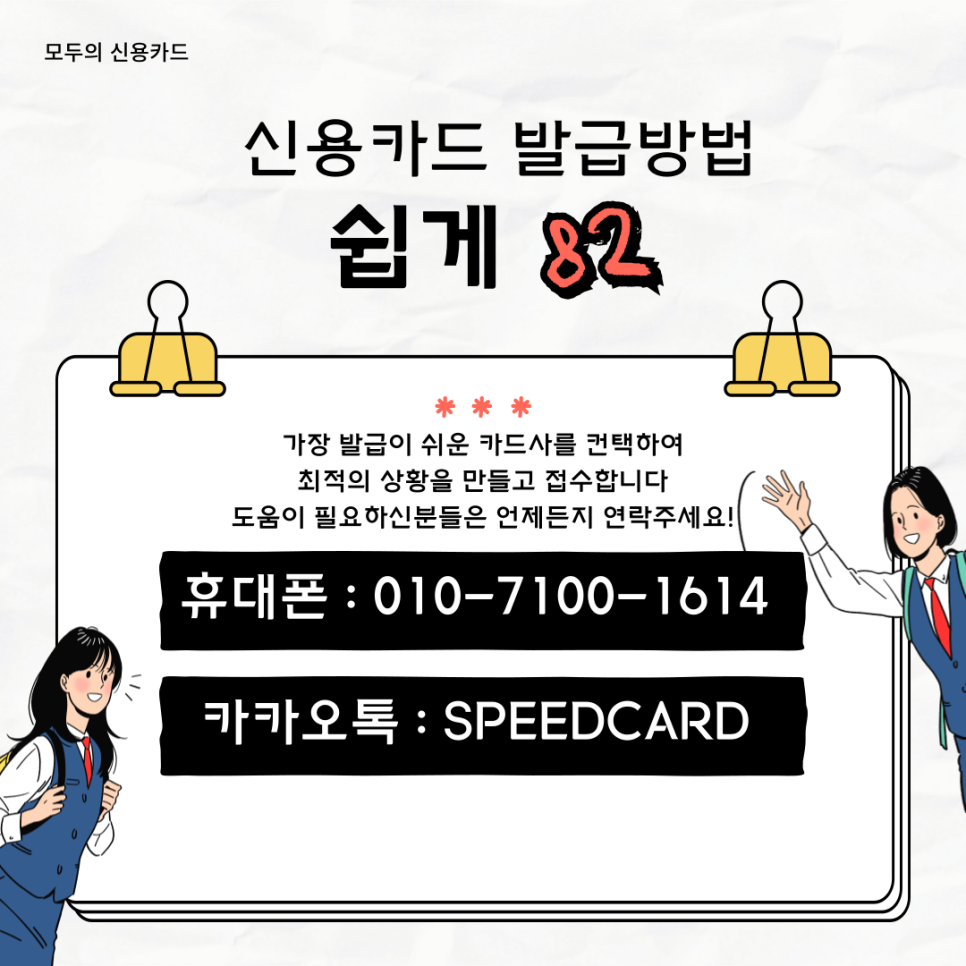 주부 대학생 신용카드 발급조건 발급 쉬운곳