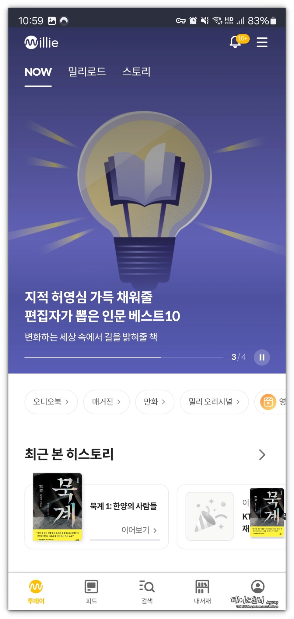 알뜰폰 요금제 비교 KT M모바일 밀리의서재 무제한 요금제 내돈내산 개통 후기