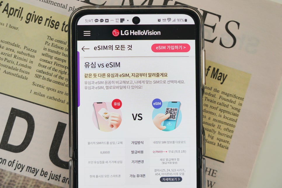 갤럭시 Z플립6 출시일 전 알아보는 eSIM 개통 방법 및 활용법