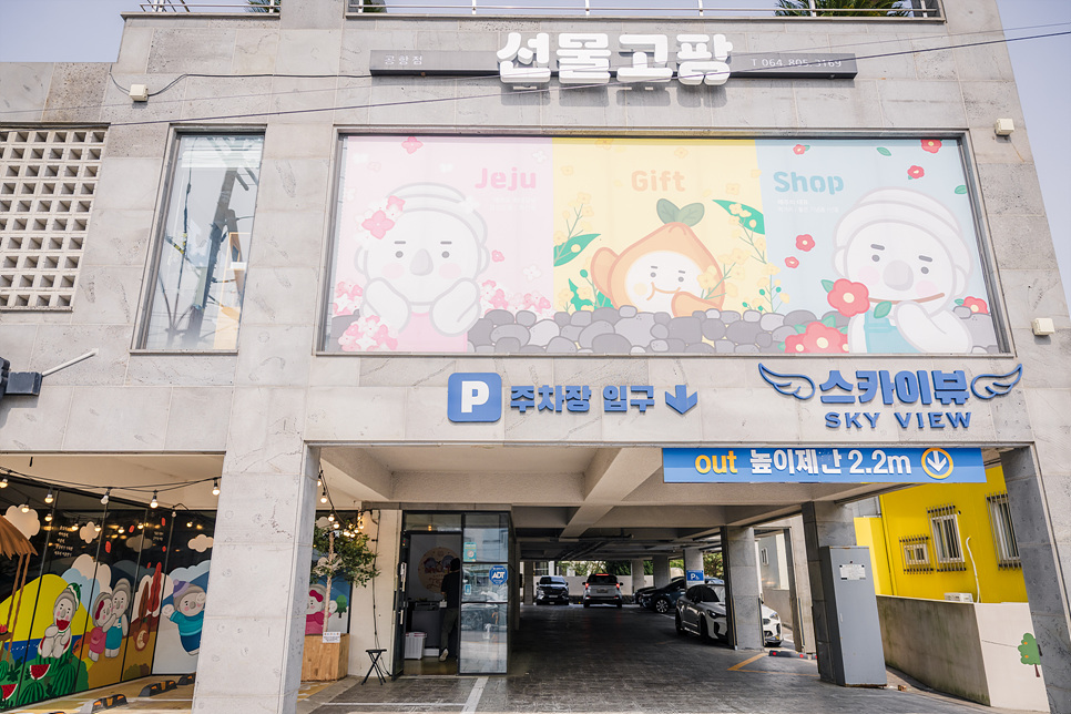 제주도 소품샵 추천 선물고팡 공항점 쇼핑리스트