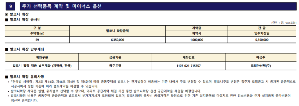 과천 디에트르 퍼스티지 청약, 분양가 정보