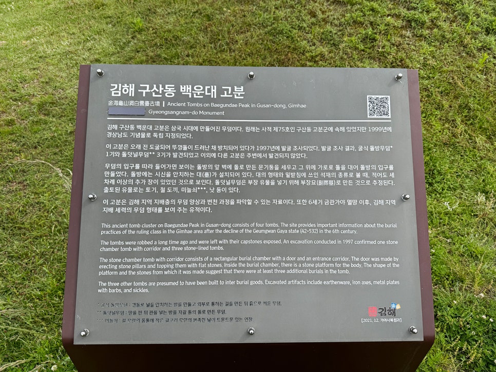 김해 가야 시대의 고분군 <김해 구산동 고분군>