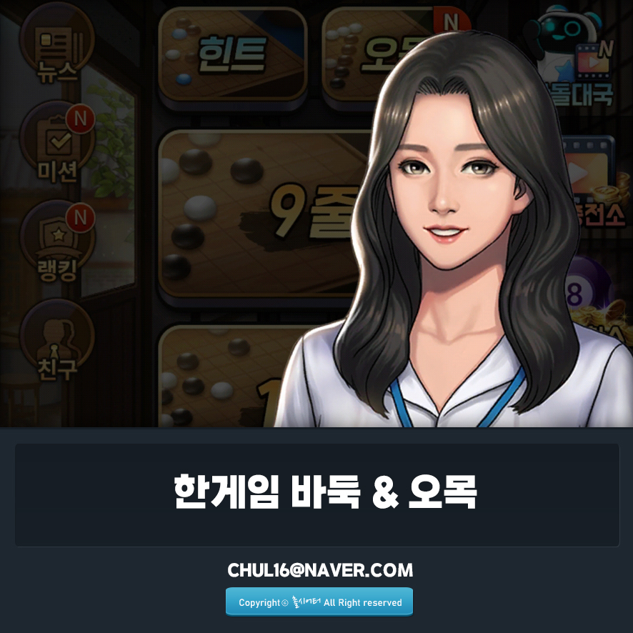 무료 바둑 게임! 모바일 대전 가능한 한게임 바둑 & 오목