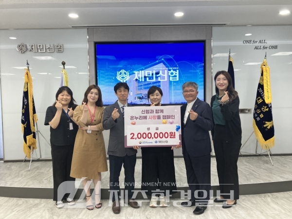 제민신협, 취약계층 가정에 성금 2백만원 전달