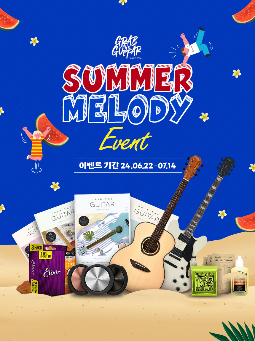 [SUMMER MELODY EVENT] 올여름 여러분과 기타의 행복을 책임질 이벤트 지금 시작합니다.