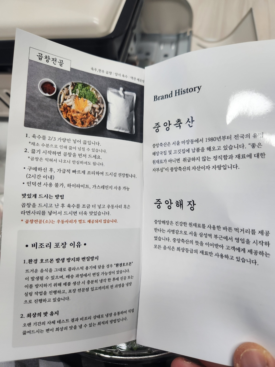 중앙해장 강남삼성점 곱창전골 포장솔직후기