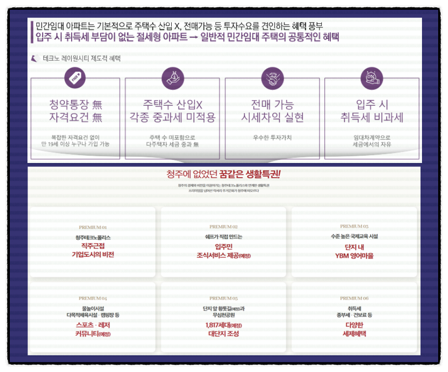 청주 테크노 레이원시티 현대 송절동 아파트 공급정보