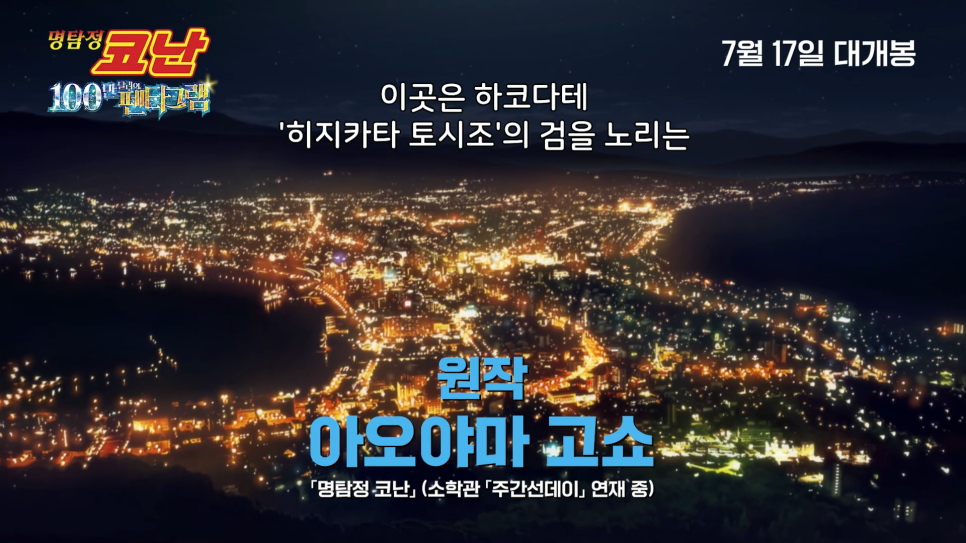 명탐정 코난 극장판 순서 27기 한국 개봉일 100만 달러의 펜타그램 정보