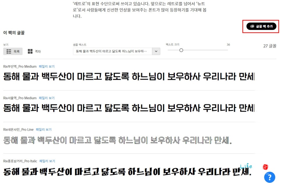 포토샵 폰트 무료로 다운 후 활용하는 방법