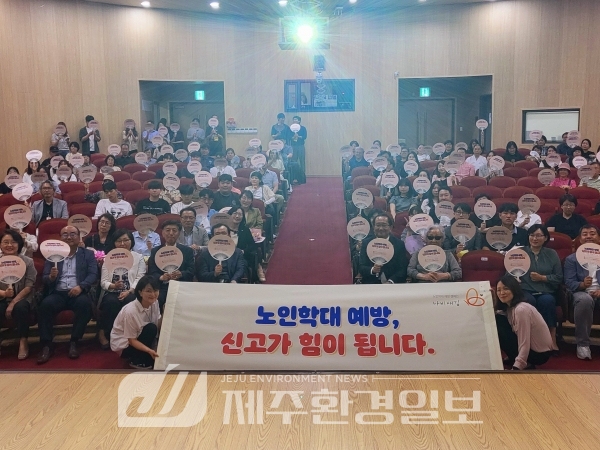 제주시노인보호전문기관, 제8회 노인학대예방의 날..기관 설립 20주년 기념식 가져