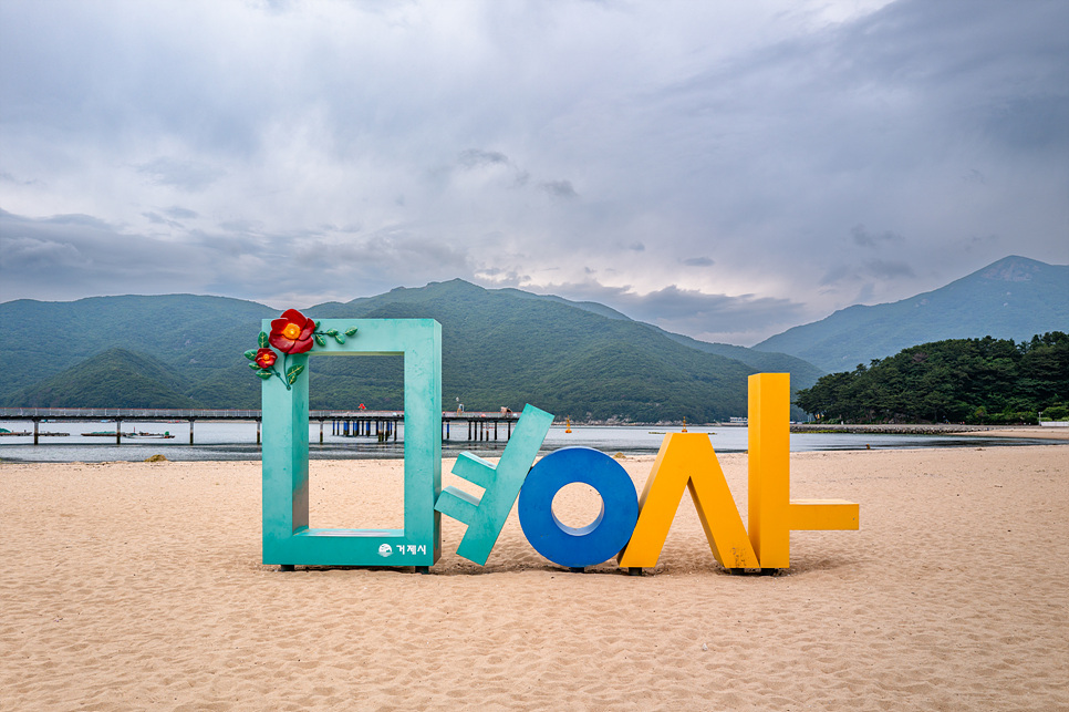 거제도 여행 코스 거제 가볼만한곳 저구항 수국축제 바람의언덕