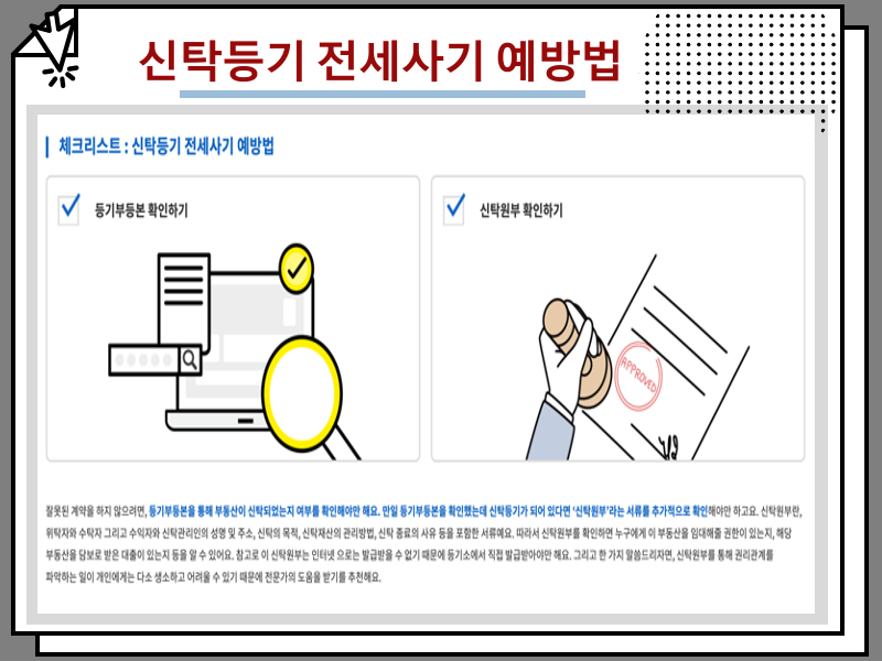 전세사기 수법 및 예방법, 전세계약시 주의사항 총정리