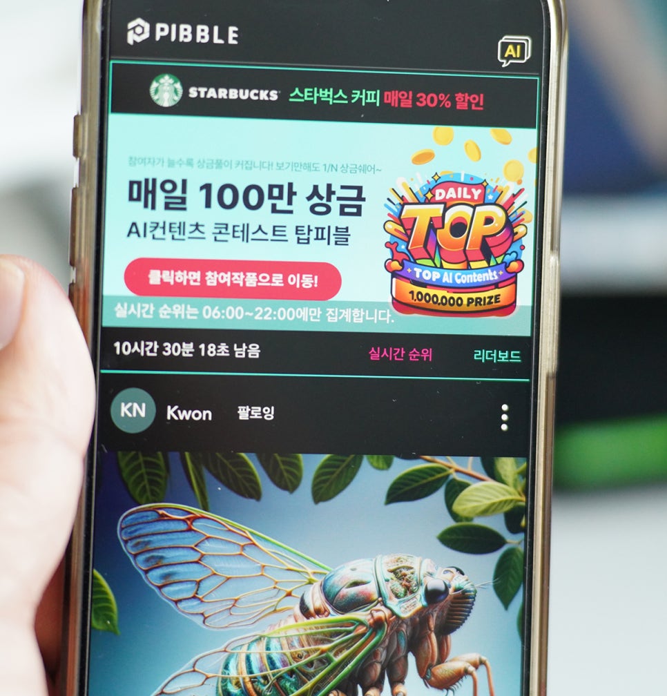 피블앱 신규가입 아이스커피+1,000 PIB or 3,000 PIB 증정 앱테크