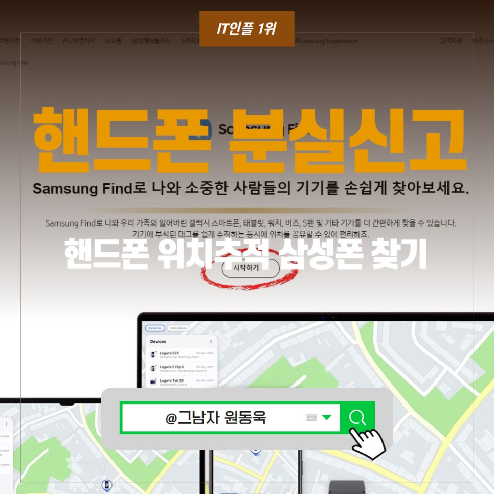 핸드폰 분실신고, 휴대폰 핸드폰 위치추적 삼성폰 찾기 방법