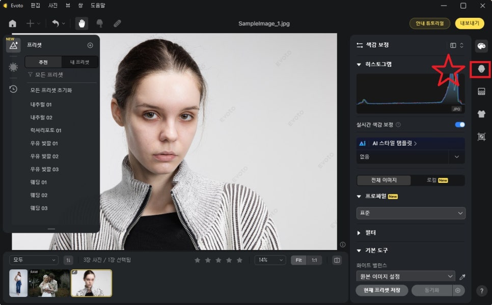 인물사진 얼굴 보정 프로그램 Evoto AI 이보토 사진 색감 보정