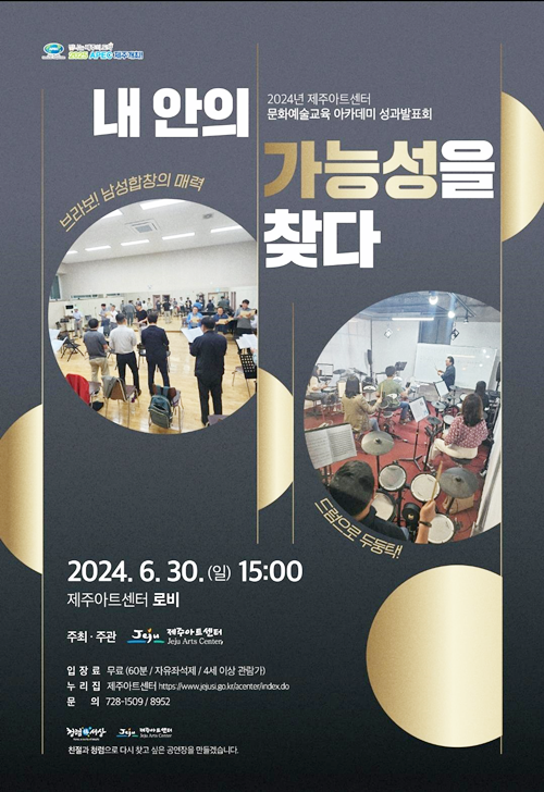 제주아트센터, 기획공연 ‘내 안의 가능성을 찾다’