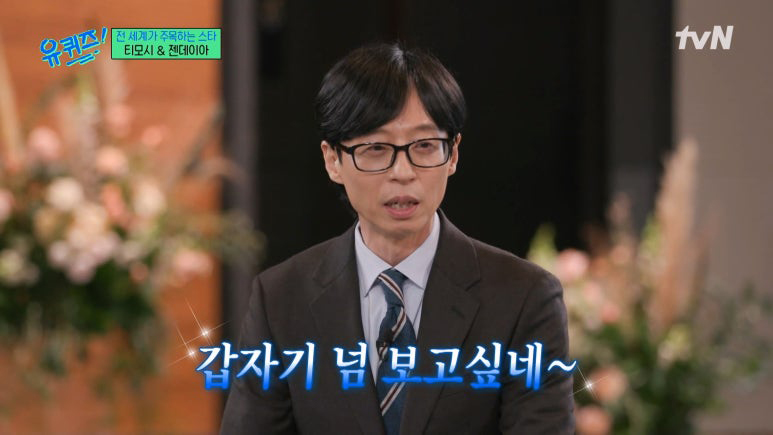 유퀴즈 빌리 아일리시, 유재석 잭블랙 이야기 금지 (티빙예능)