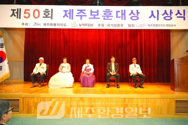 6월 호국·보훈의 달, 제50회 제주보훈대상 시상식