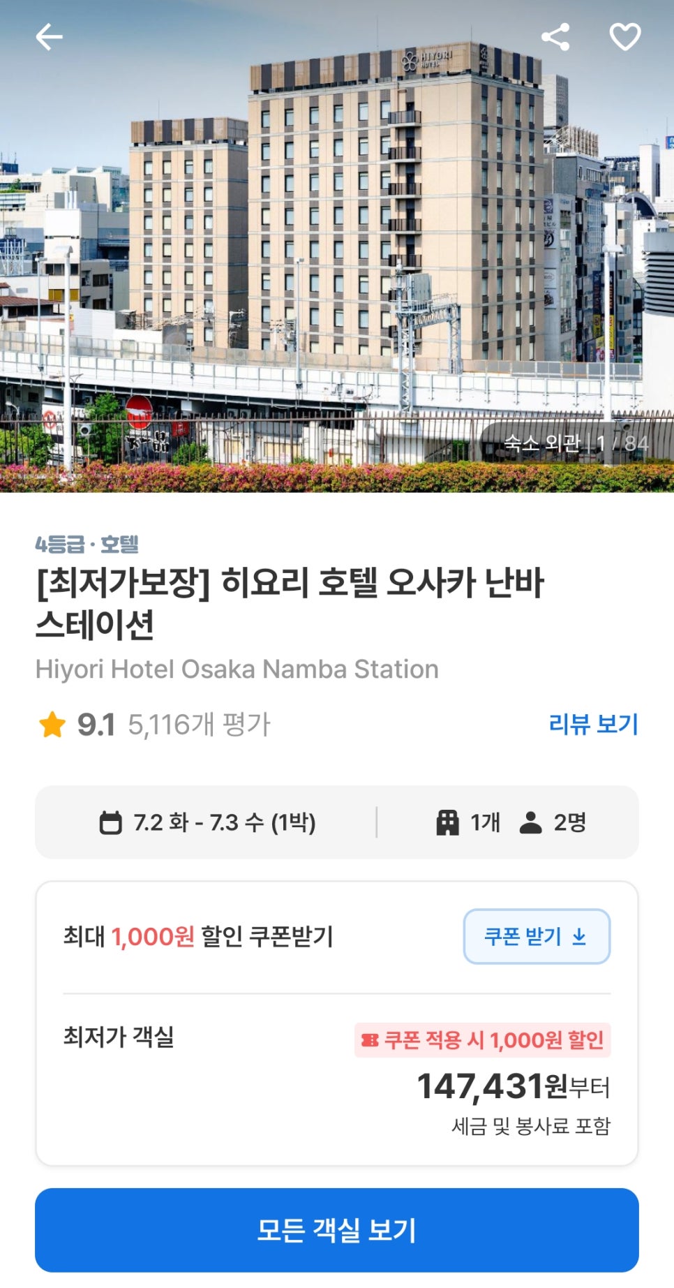 일본 오사카 숙소 추천 최고의 위치 히요리 호텔 오사카 난바 스테이션