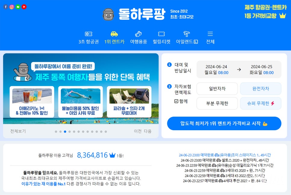 제주 렌트카 돌하루팡 K5 제주도 렌트카 추천 가격비교 후기