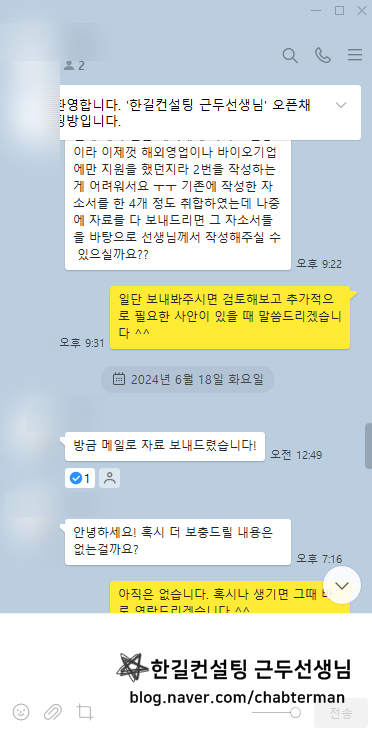 2024 하반기 E1 채용전환형 인턴 모집, 자소서 컨설팅 완료 후기 [PS. 처음 지원하는 직무라도 당신의 경험에 맞게 확실한 추출이 가능합니다.]