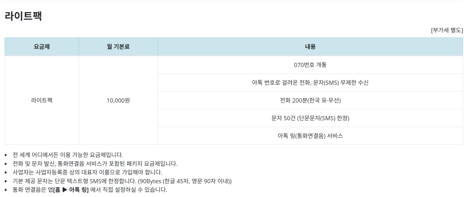 아톡 전화어플 해외에서 한국 전화 저렴하게 아톡 요금제, 프로모션 코드