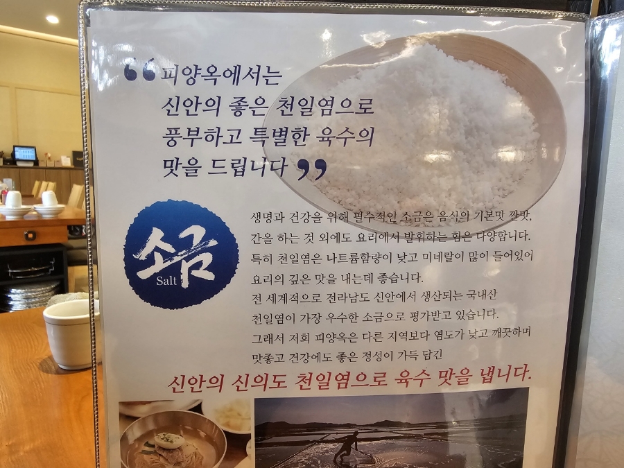 피양옥 천안 본점 평양냉면 녹두전 수육 맛집