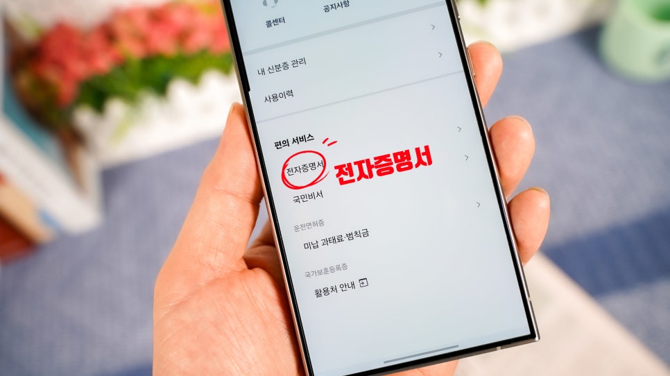 모바일 운전면허증 신분증 발급 및 등록 방법 & QR 활용법