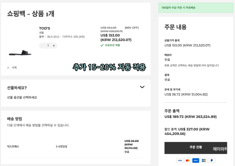 YOOX 육스 직구방법 공홈 세일 추가 20%