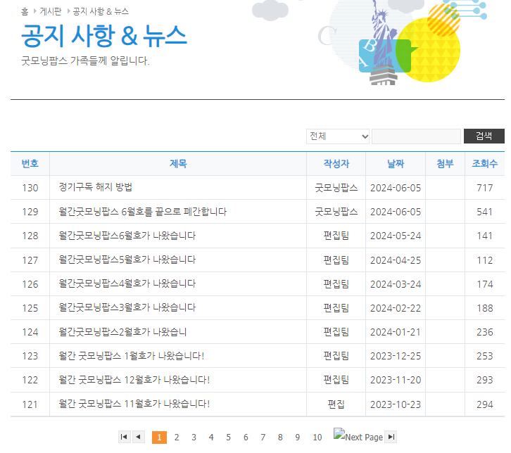 KBS 쿨 FM 라디오 '굿모닝팝스 폐지'... 36년 역사의 영어 방송 GMP가 종방이라니 너무 아쉽네요.