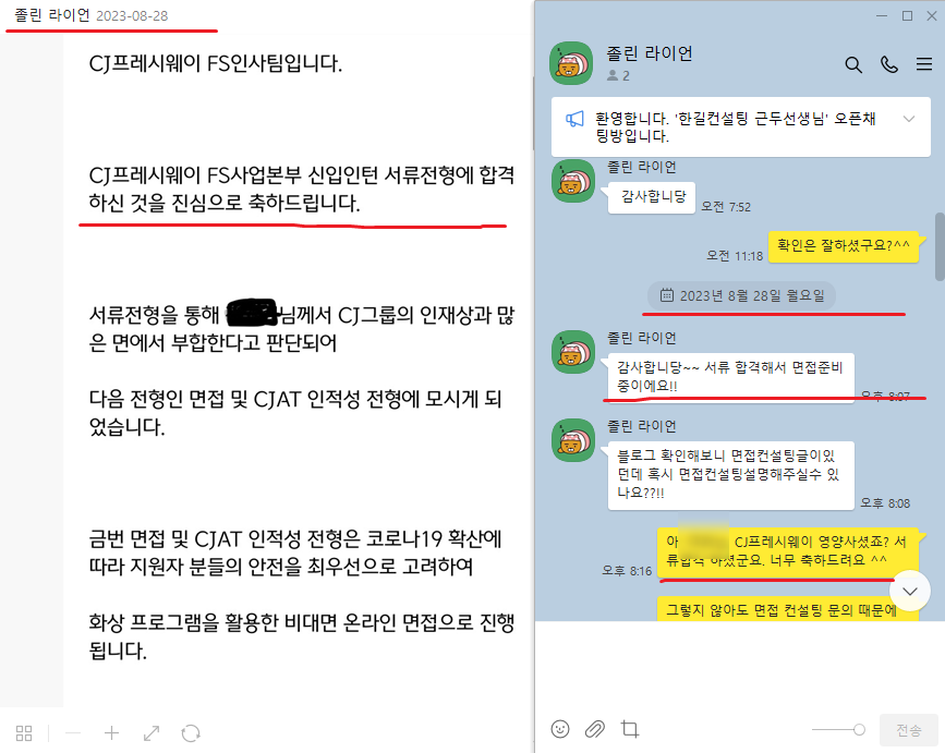 2024 상반기 삼성웰스토리 영양사 자소서 컨설팅 합격 후기 [PS. 필기 시험 발표났죠? 이제 면접 컨설팅으로 함께 합니다.]