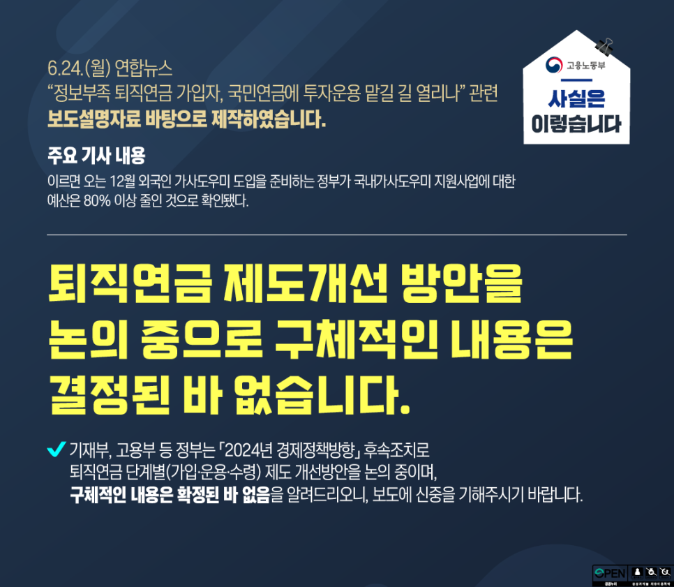 퇴직연금 제도개선 방안을 논의 중으로 구체적인 내용은 결정된 바 없습니다.