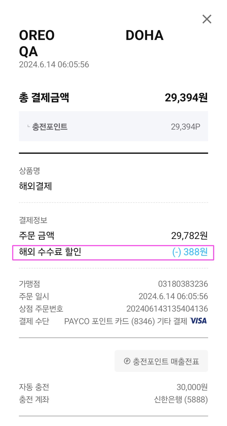 페이코포인트카드 환전 필요 없이 해외여행카드 해외결제카드 추천!