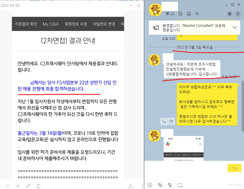 2024 상반기 삼성웰스토리 영양사 자소서 컨설팅 합격 후기 [PS. 필기 시험 발표났죠? 이제 면접 컨설팅으로 함께 합니다.]