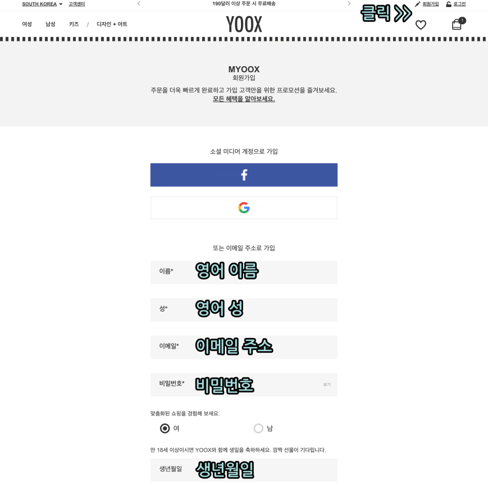 YOOX 육스 직구방법 공홈 세일 추가 20%