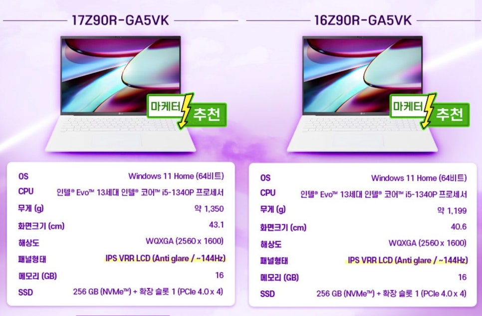 144Hz 가변주사율 업무용, 대학생 노트북 추천! LG그램 17인치