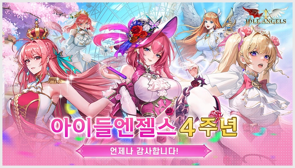 수집형RPG 아이들엔젤스 : 여신전쟁 4주년 이벤트, 오프라인 행사 정보