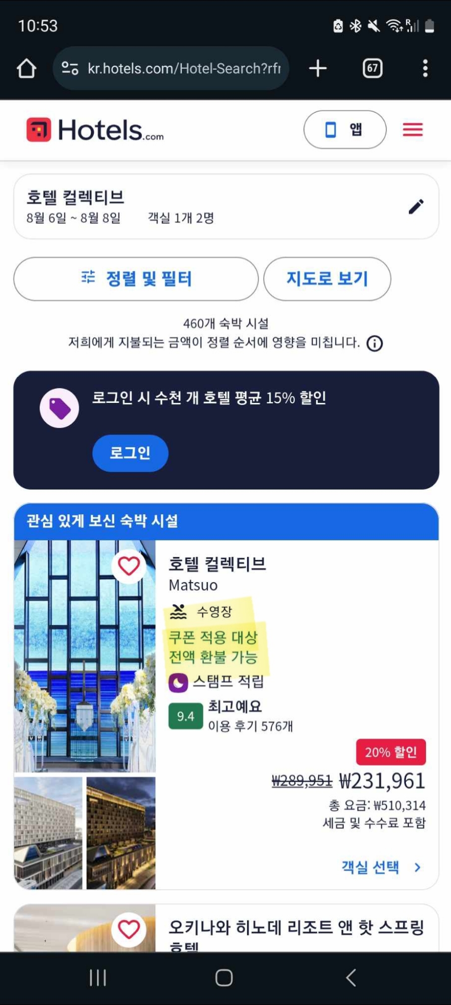 호텔스닷컴 6월 할인코드 10% 쿠폰 오키나와 호텔 예약