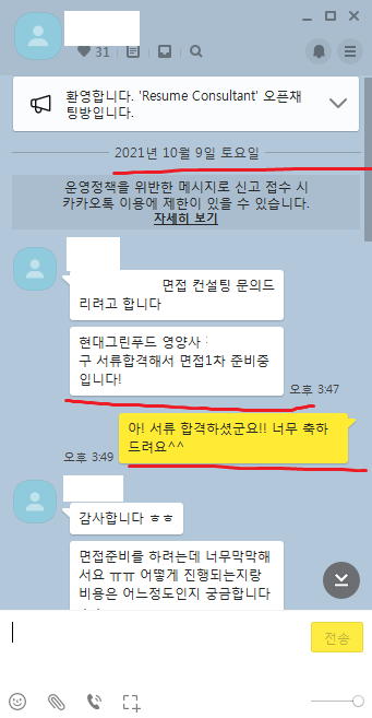 2024 상반기 삼성웰스토리 영양사 자소서 컨설팅 합격 후기 [PS. 필기 시험 발표났죠? 이제 면접 컨설팅으로 함께 합니다.]