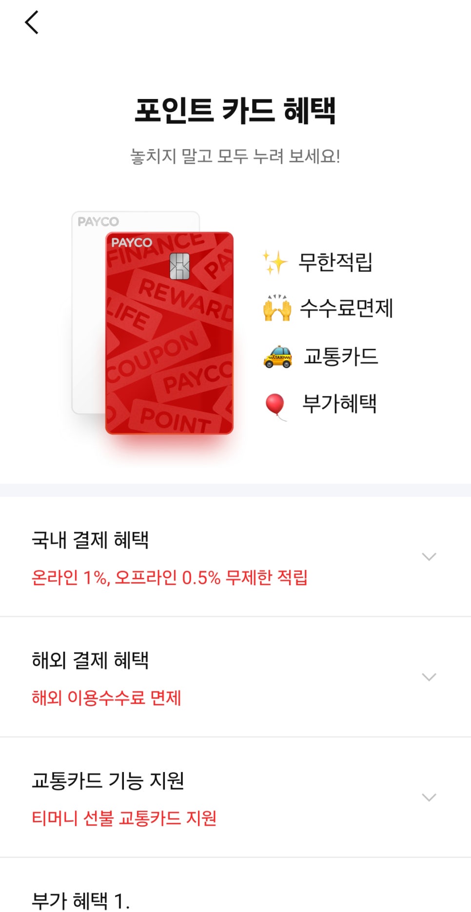 페이코포인트카드 환전 필요 없이 해외여행카드 해외결제카드 추천!