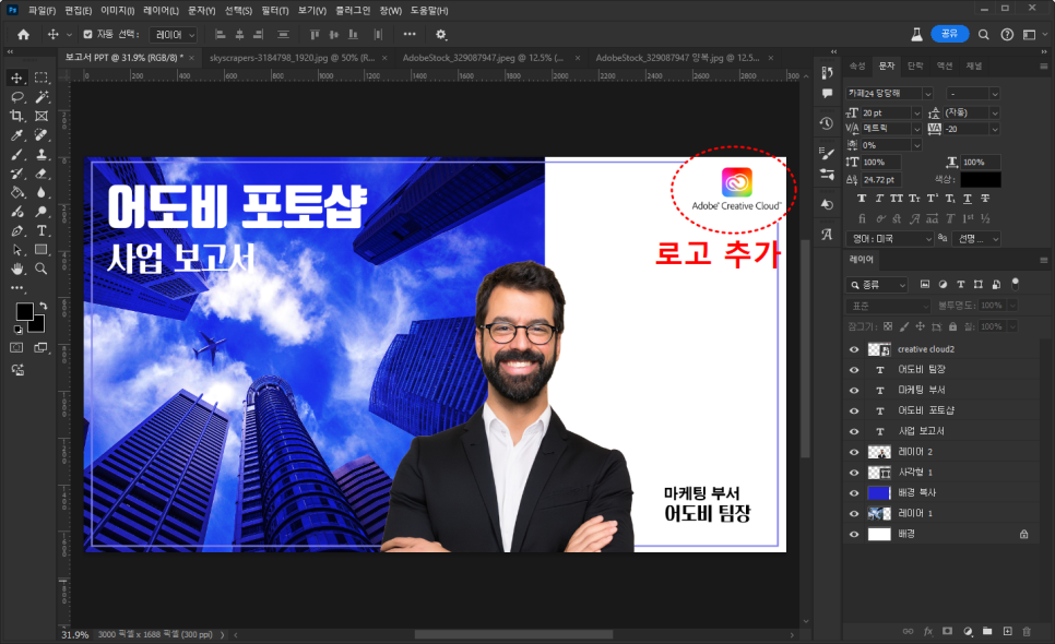 깔끔한 문서 PPT 보고서 디자인 만들기 feat. 포토샵