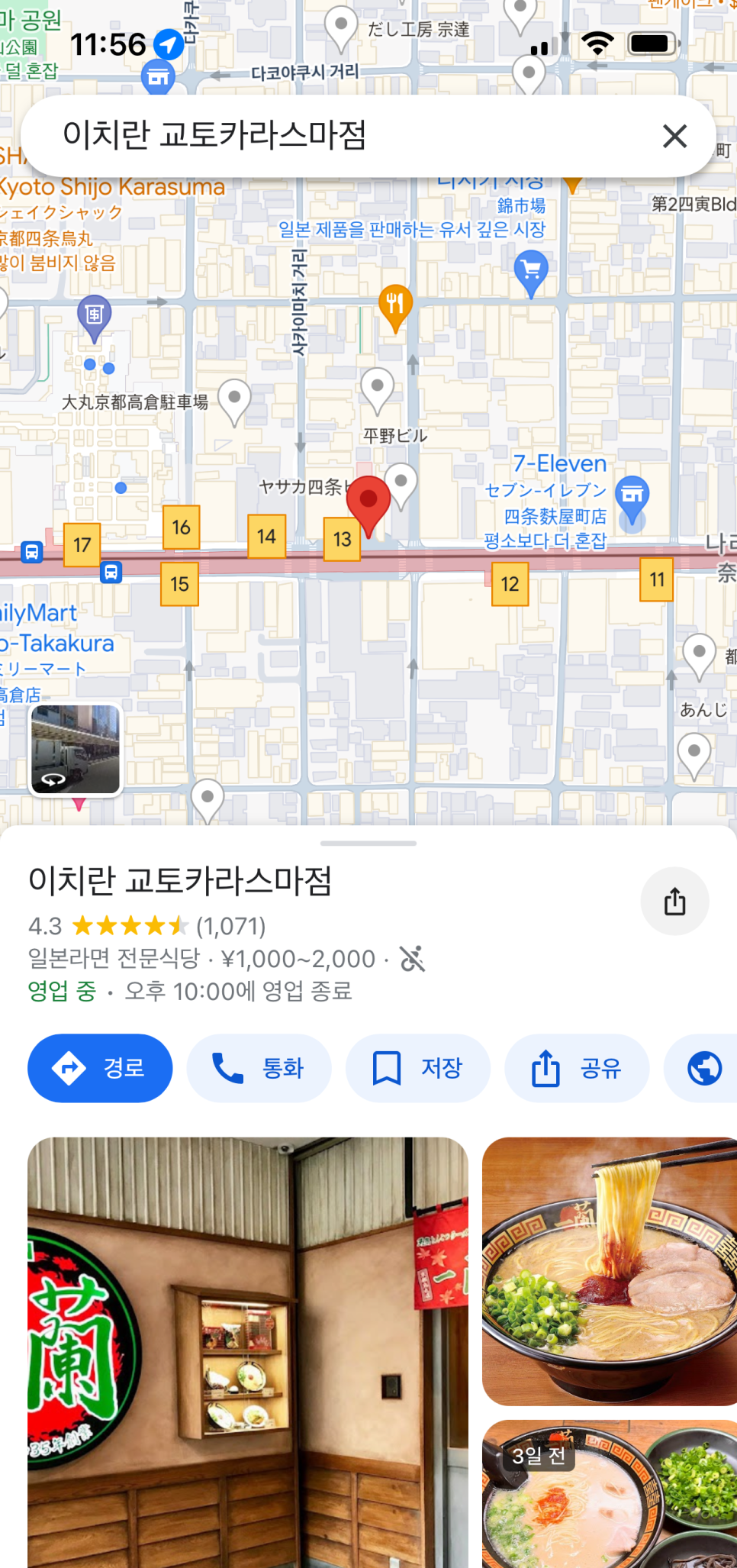 교토 맛집 이치란라멘 카라스마점 웨이팅 X 맵기 추천 레시피