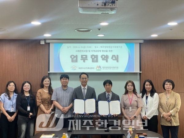 제주영락종합사회복지관-제주시가족센터, 가족지원사업 업무협약 체결