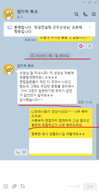 2024 상반기 삼성웰스토리 영양사 자소서 컨설팅 합격 후기 [PS. 필기 시험 발표났죠? 이제 면접 컨설팅으로 함께 합니다.]