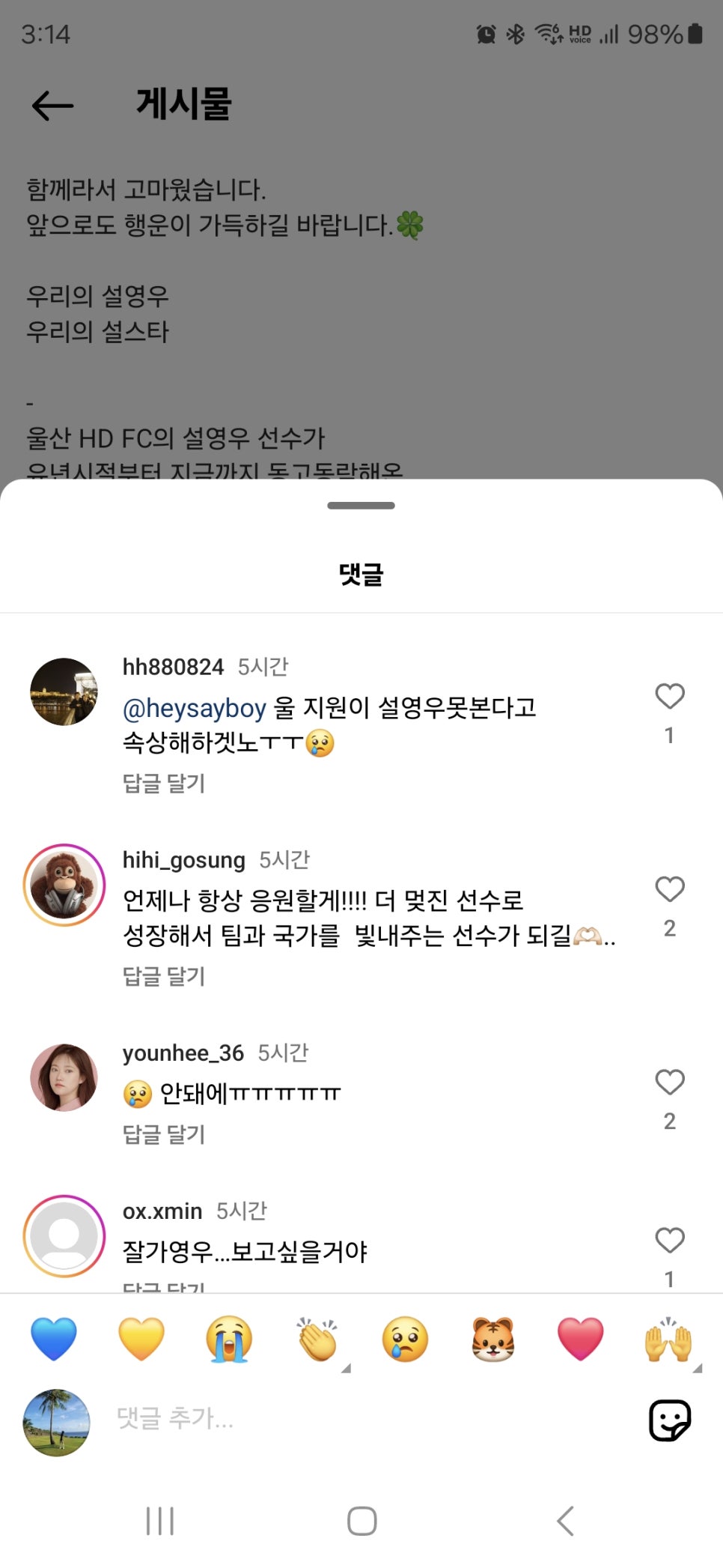 설영우 이적 확정 황인범의 FK츠르베나즈베즈다 행 팬들 반응