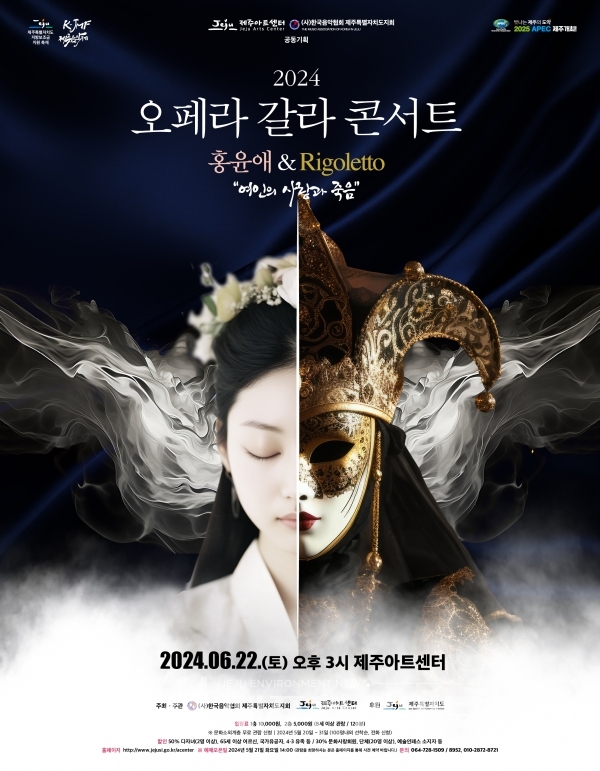 (사)한국음악협회 제주도지회, ‘2024 오페라갈라콘서트’ 개최