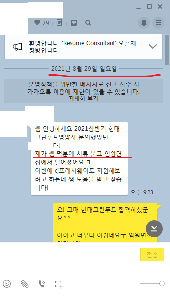 2024 상반기 삼성웰스토리 영양사 자소서 컨설팅 합격 후기 [PS. 필기 시험 발표났죠? 이제 면접 컨설팅으로 함께 합니다.]