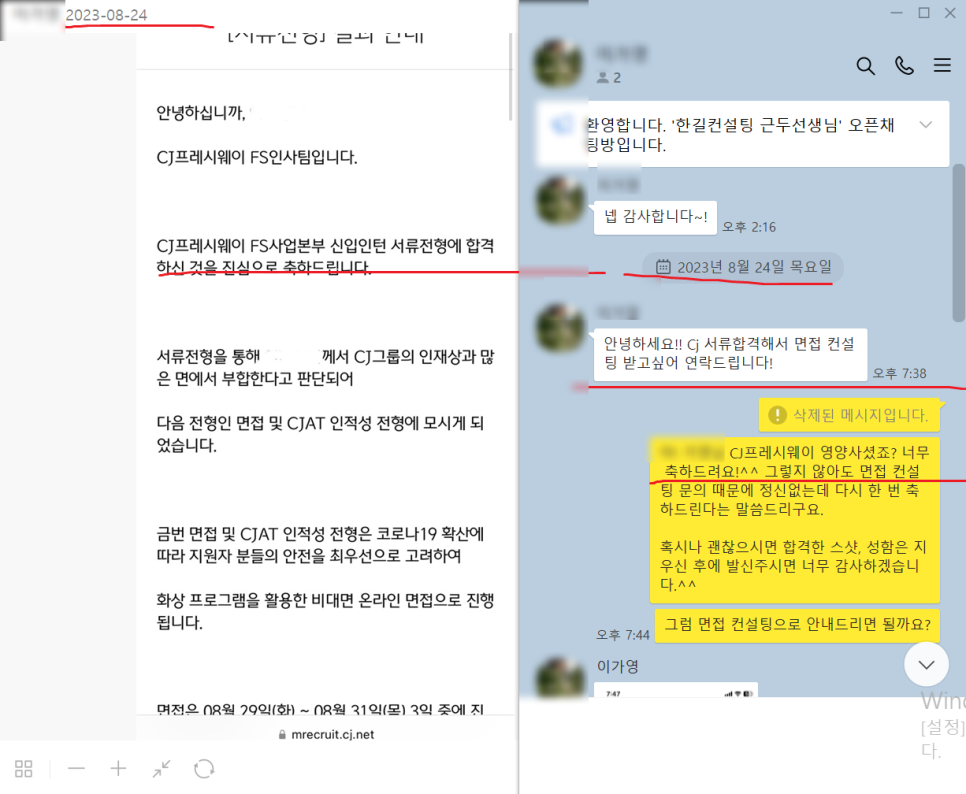 2024 상반기 삼성웰스토리 영양사 자소서 컨설팅 합격 후기 [PS. 필기 시험 발표났죠? 이제 면접 컨설팅으로 함께 합니다.]