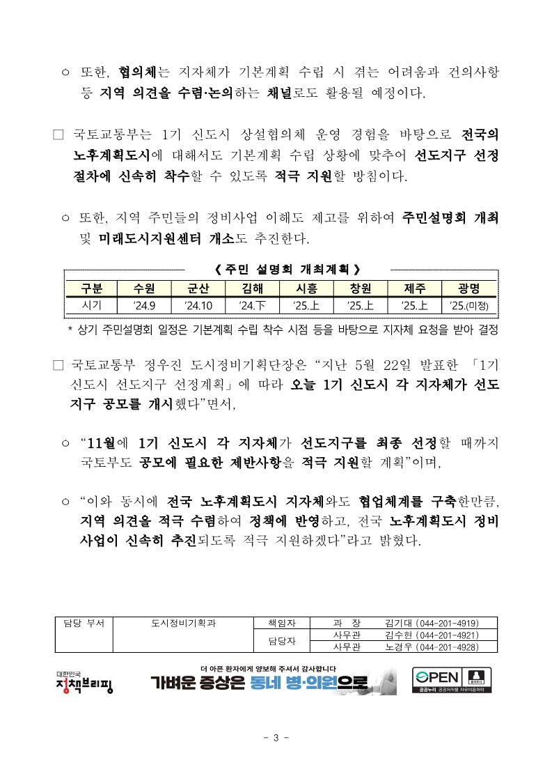 1기 신도시 분당 선도지구 공모지침