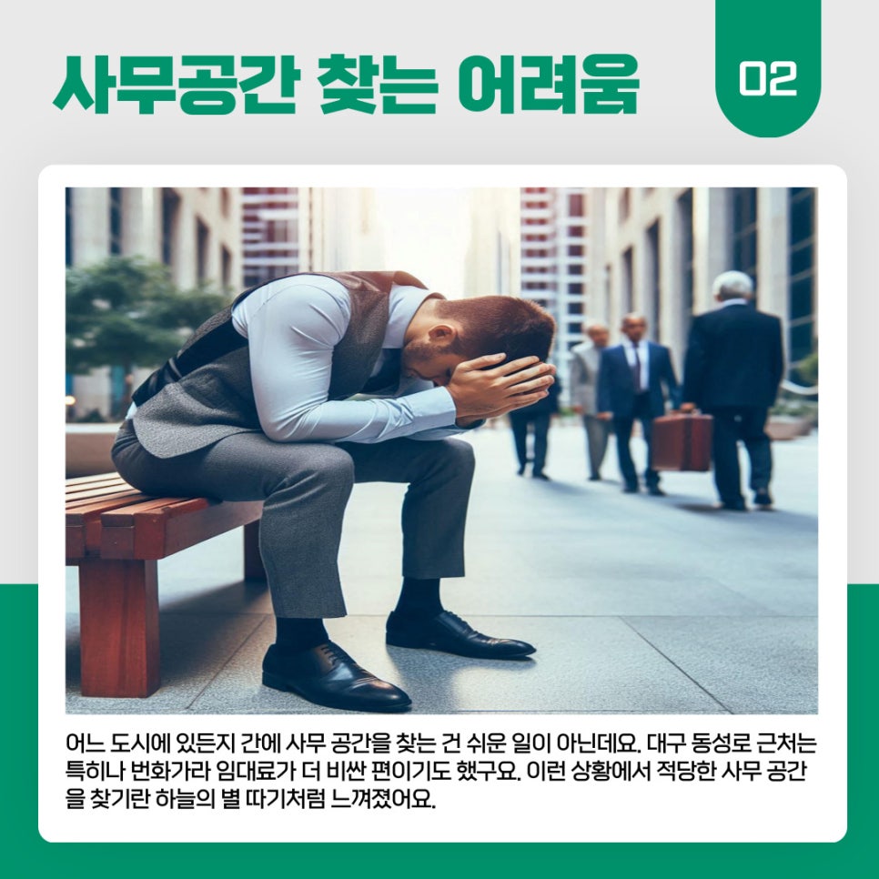 대구공유오피스 소규모 창업에 딱인 동성로 1인사무실